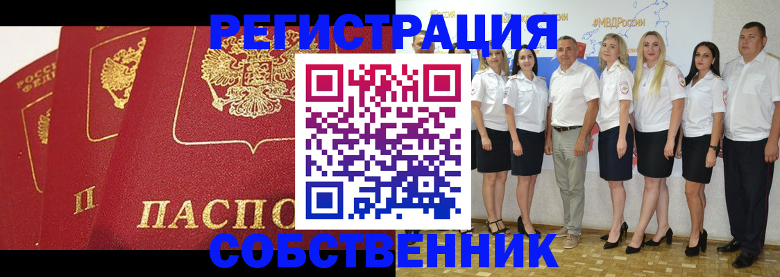 временная регистрация недорого в Кореновске