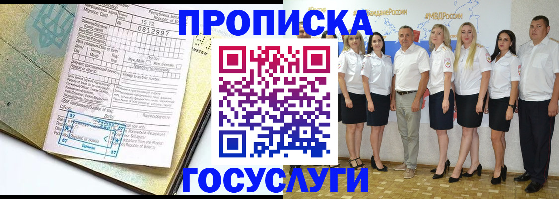 прописка регистрация в Кореновске