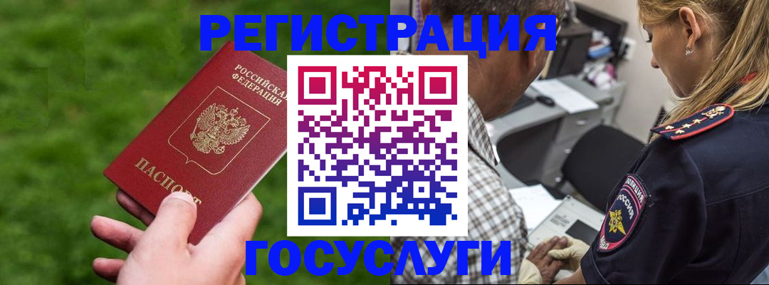 прописка 2025 в Кореновске