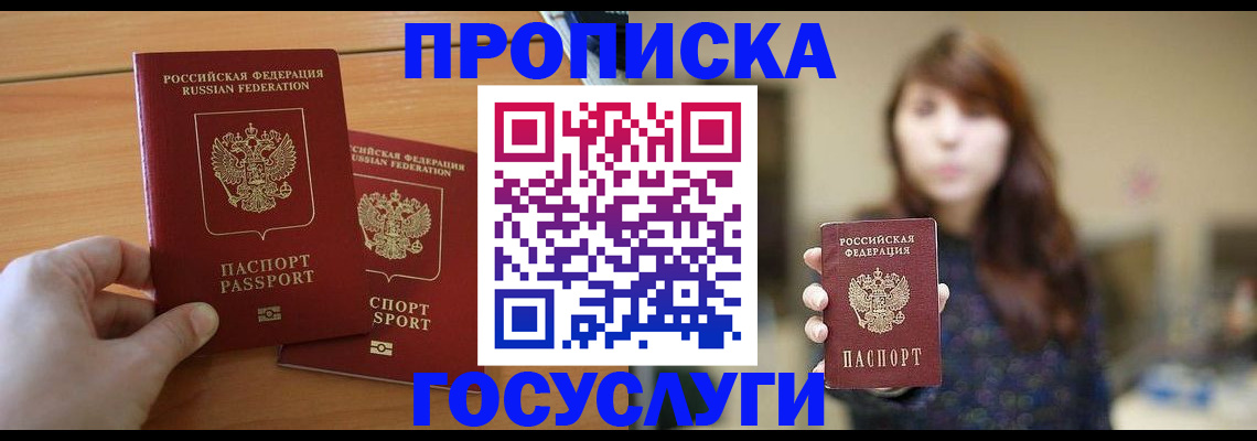 прописка от собственника в Кореновске