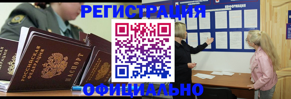 временная прописка в Кореновске