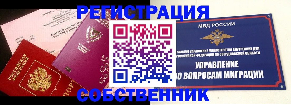 временная регистрация купить в Кореновске