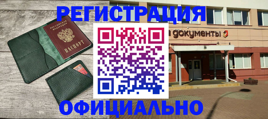 временная регистрация недорого в Кореновске