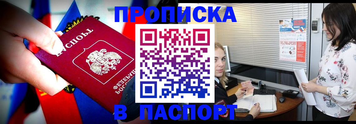 прописка 2025 в Кореновске