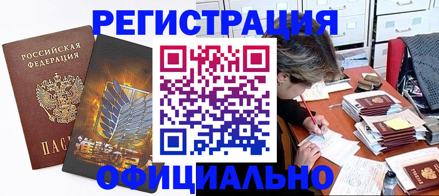 прописка для кредита в Кореновске